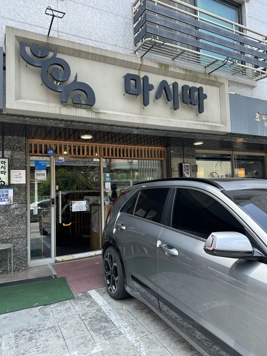 마시따초밥&이자카야 사진 2
