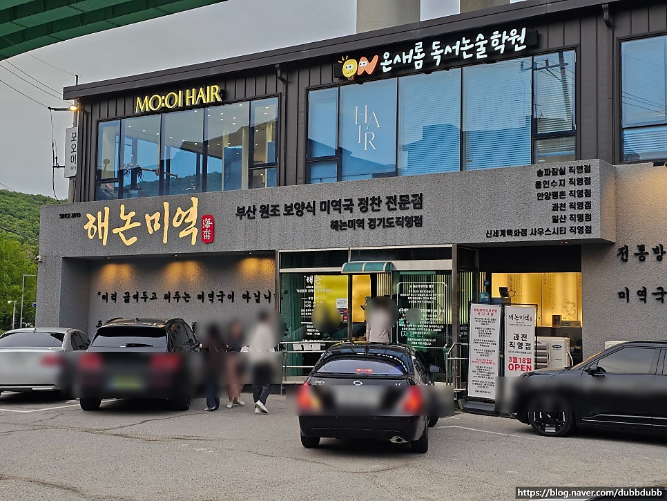 해논미역 경기도직영점 사진 2