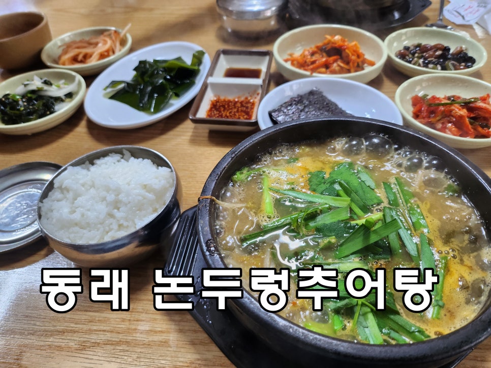논두렁추어탕 사진 1