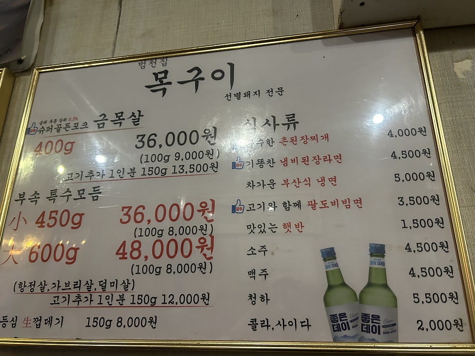 범천동목구이 사진 4