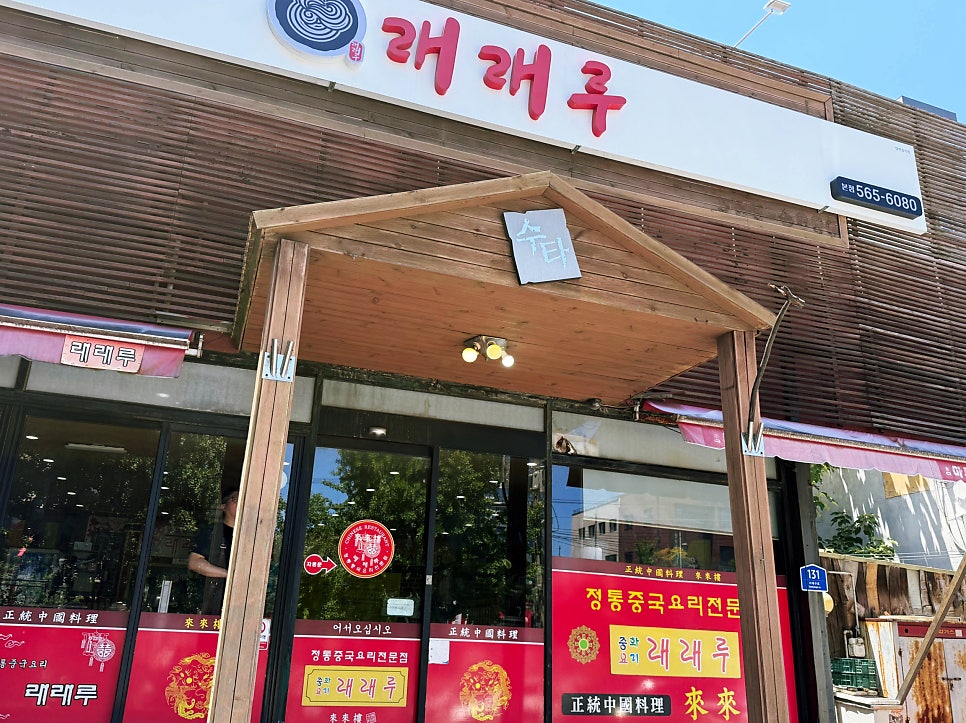 래래루 사진 3