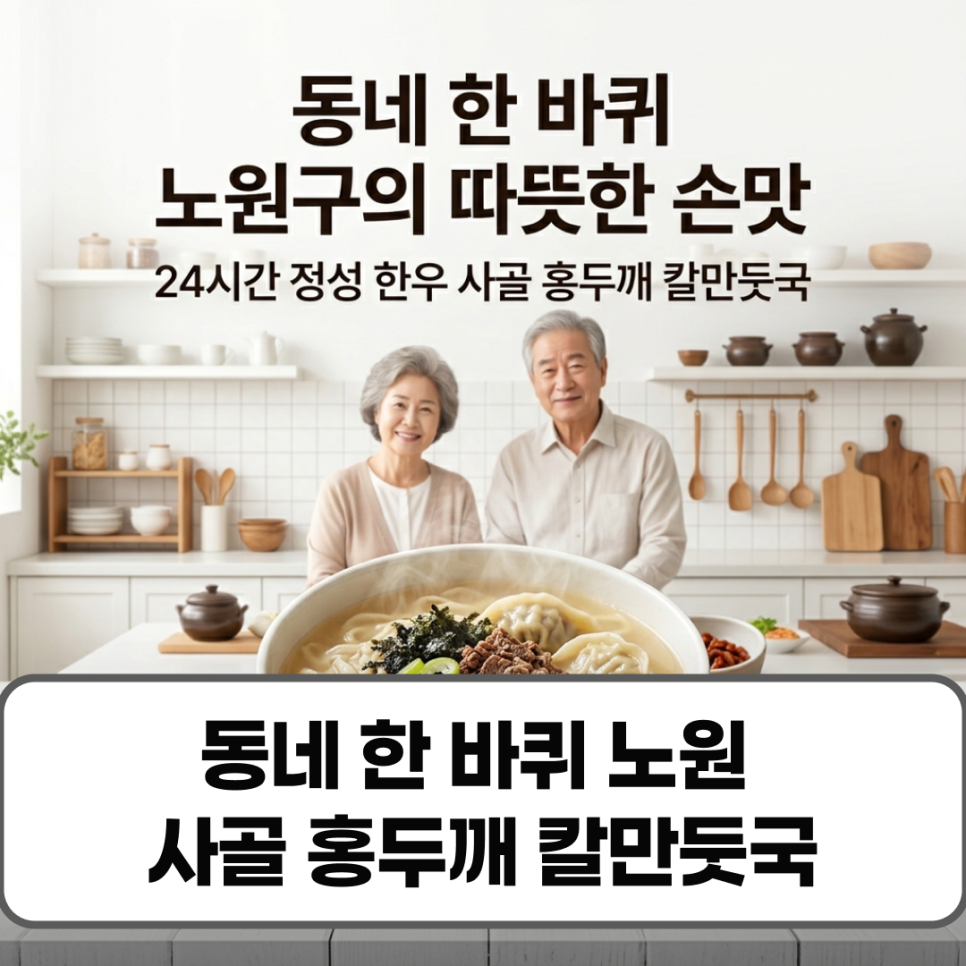 고향손칼국수 사진 1