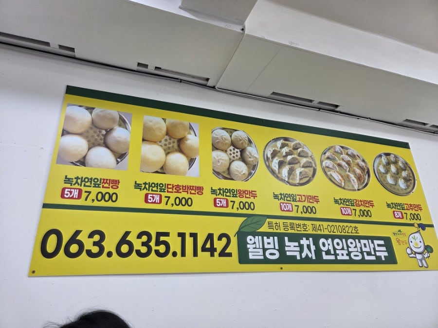 웰빙녹차연잎왕만두 사진 6