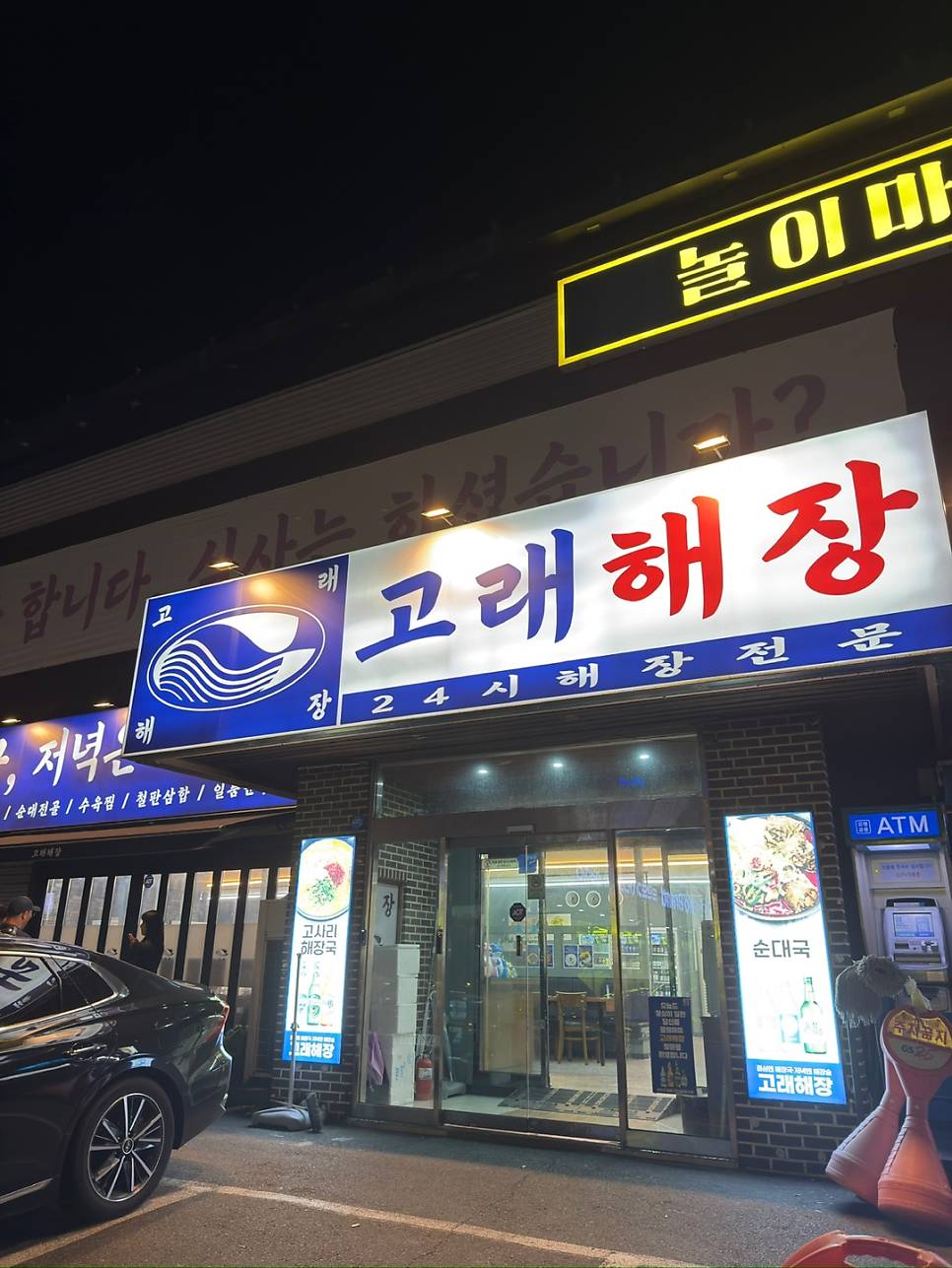 고래해장 명촌본점 사진 1