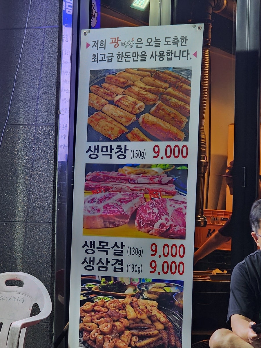 광막창 사진 4