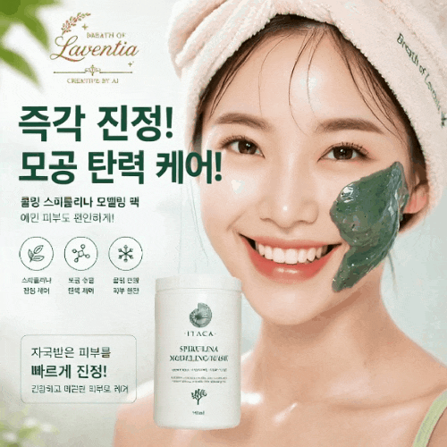 피부 열감 때문에 고민이라면? 스피루리나 모델링팩이 답일 수 있습니다 에스테틱 원장들이 ....