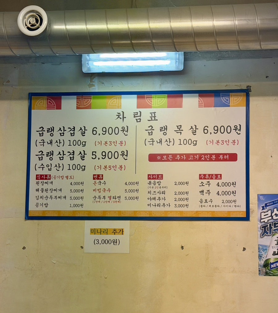 범일냉삼 사진 6