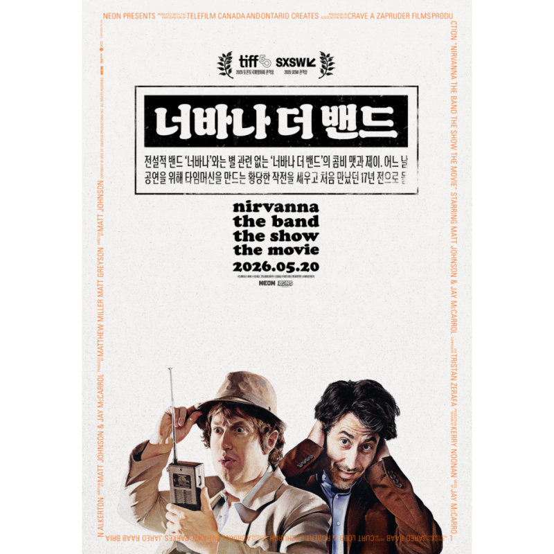 너바나 더 밴드, 빠더너스의 영화 수입 프로젝트