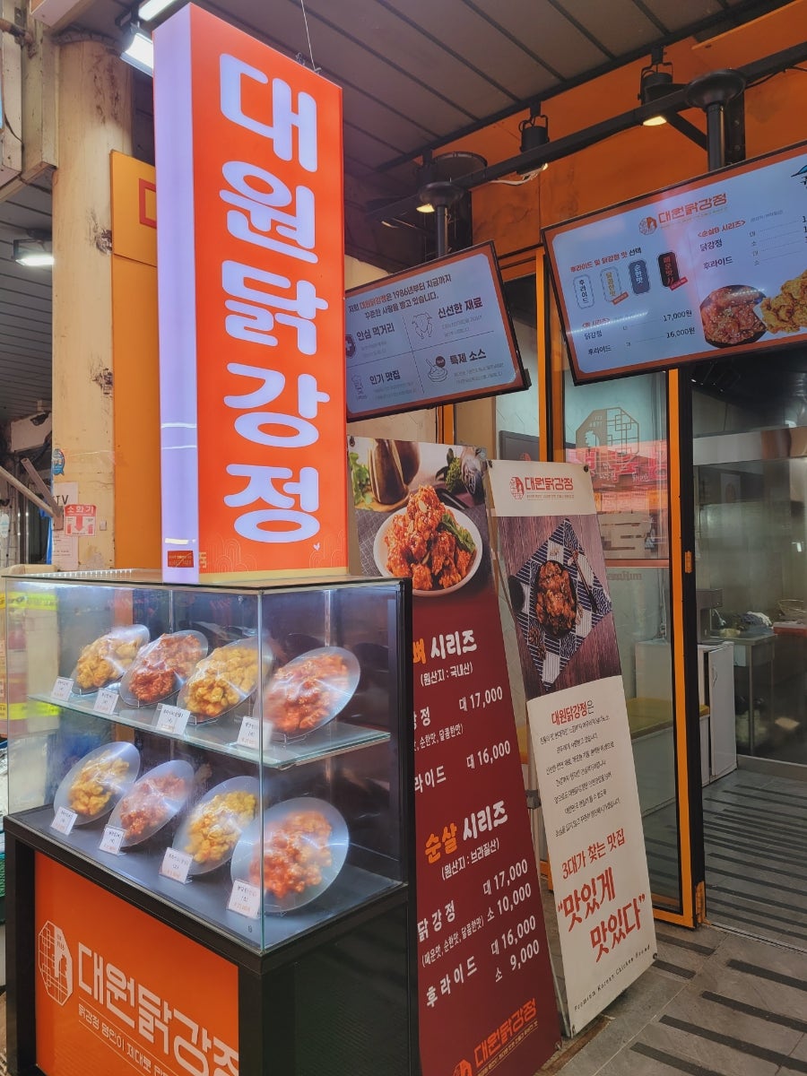 대원닭강정 사진 2