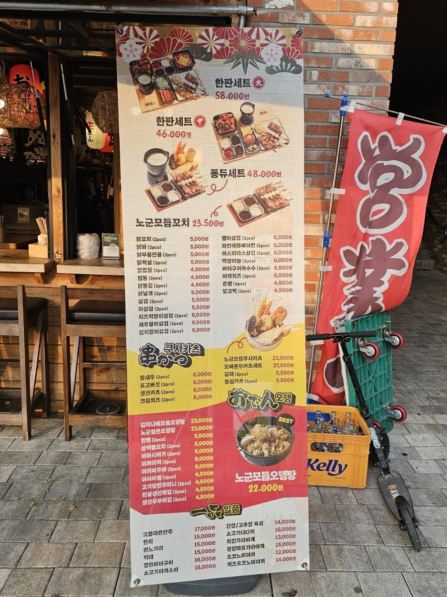 노군꼬치 그랑자이점 사진 2