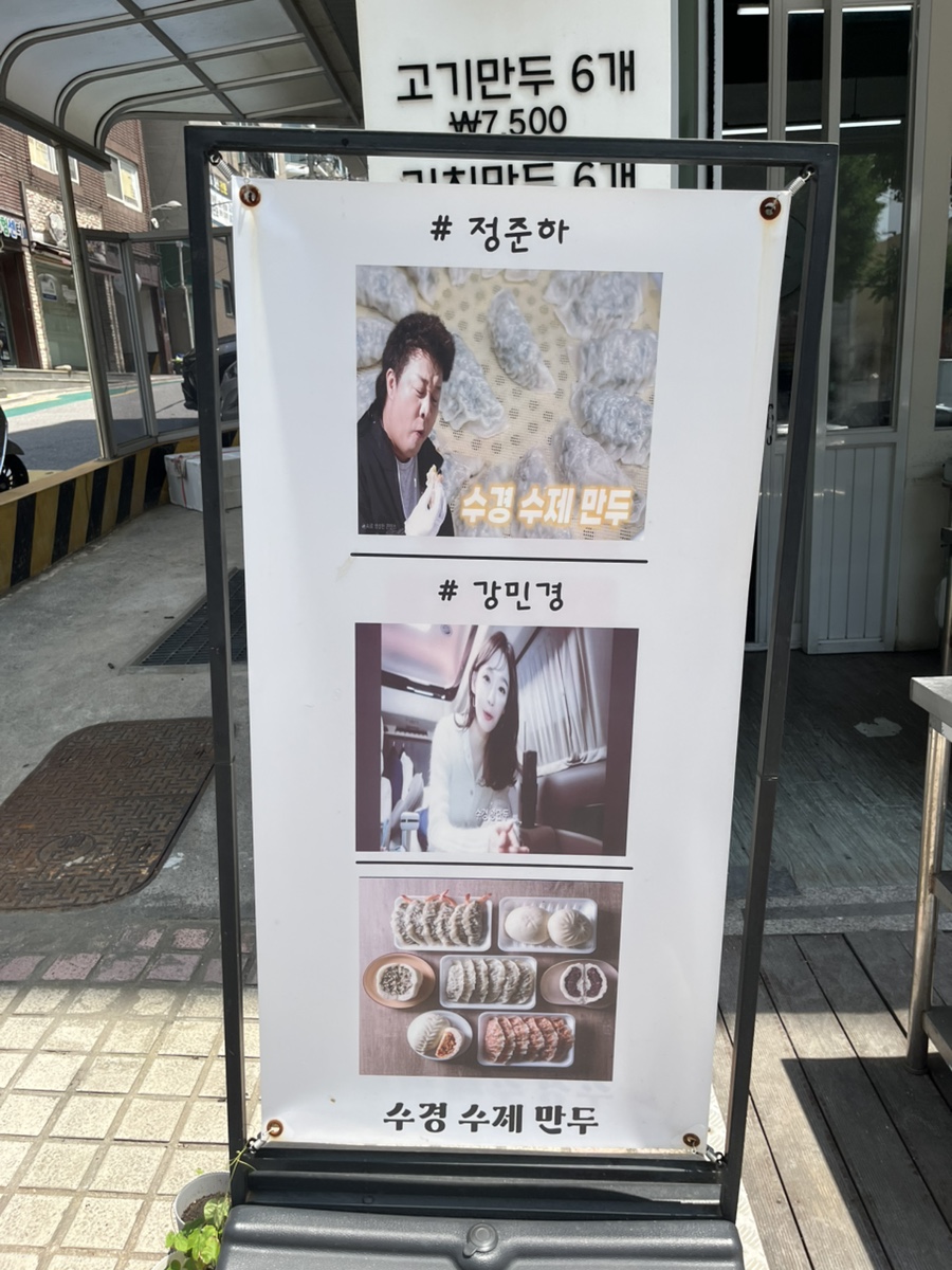 수경수제만두 사진 5