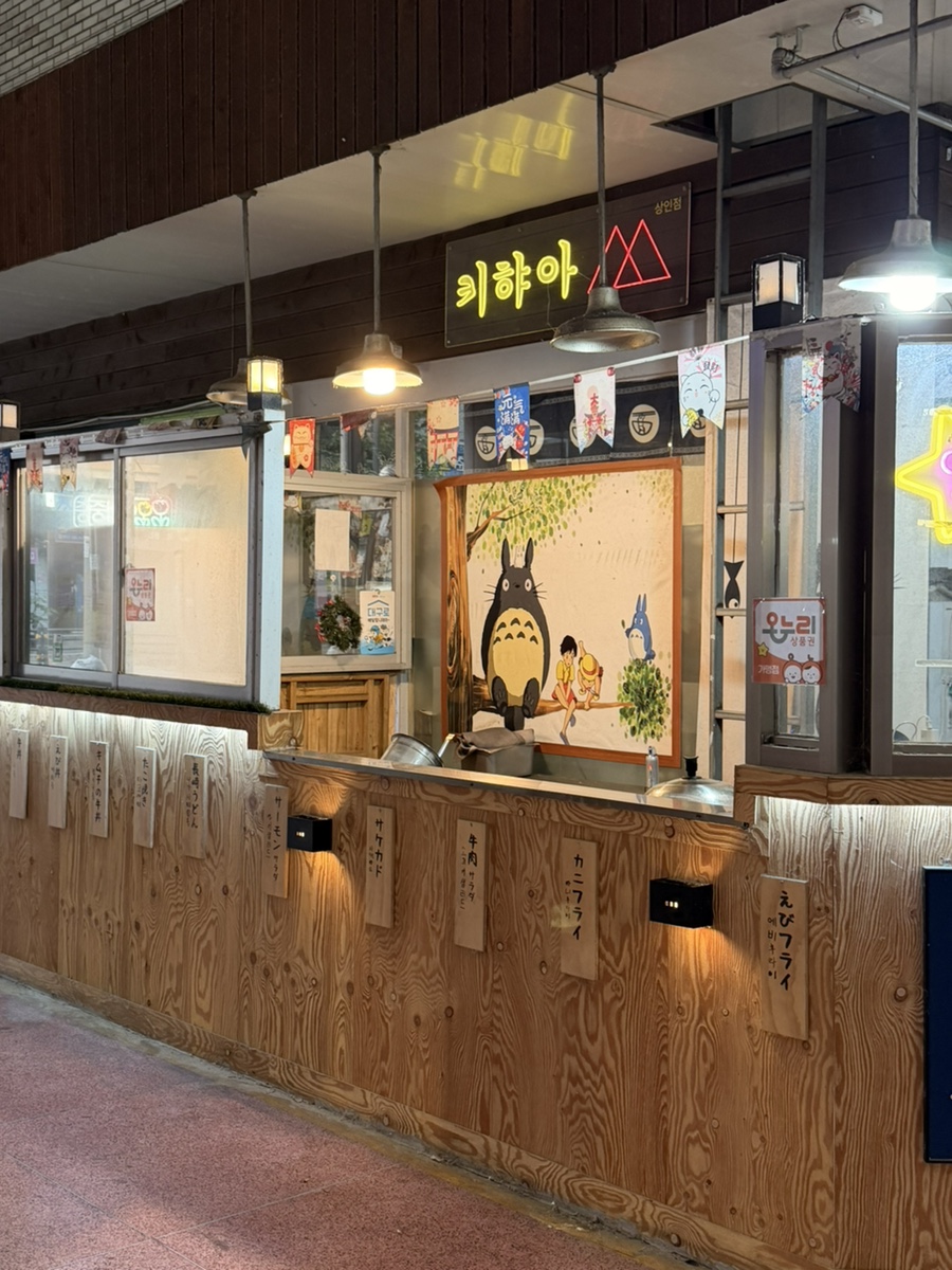 키햐아 상인점 사진 4