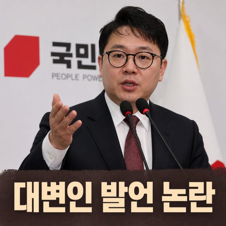 <b>주현철 대변인</b> 발언 논란과 정치권 반응