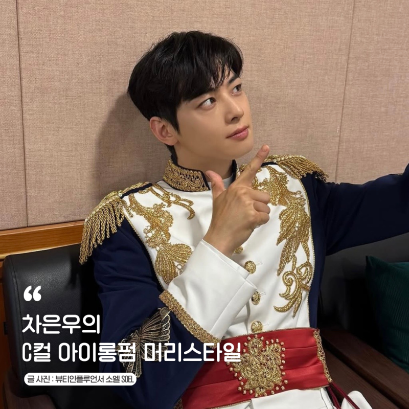 Cha Eun-woo's C-Curl Iron Perm Hairstyle: Soft Two-Block Dandy Cut Hairstyle