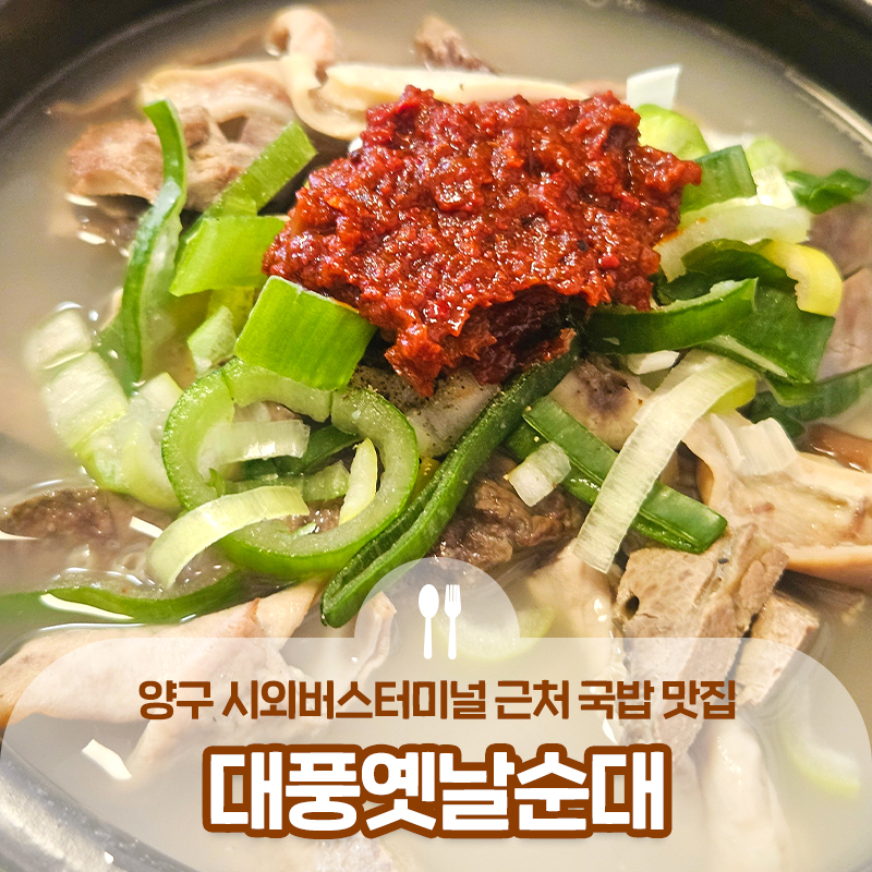 대풍옛날순대 사진 1