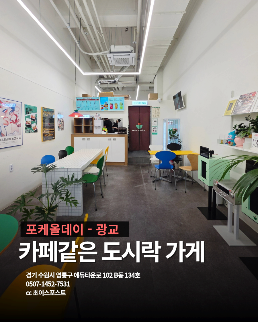 포케올데이 광교에듀타운점 사진 1