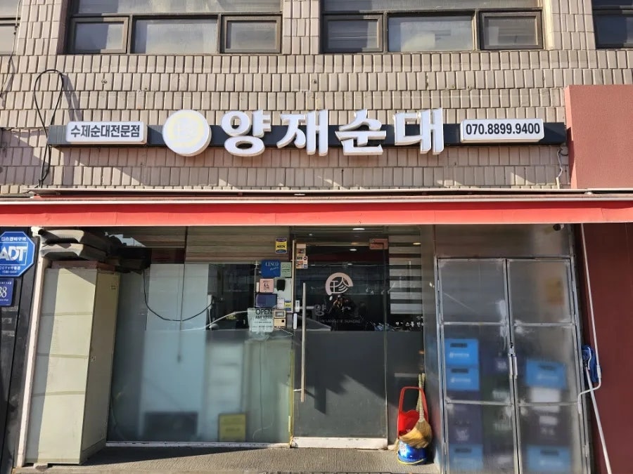 진양재순대 삼성점 사진 1