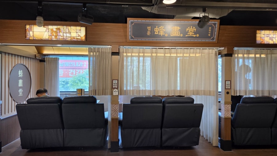 벌툰 봉화당 망원역점 사진 6