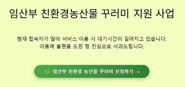 2026 강원도 임산부 친환경 농산물 신청방법