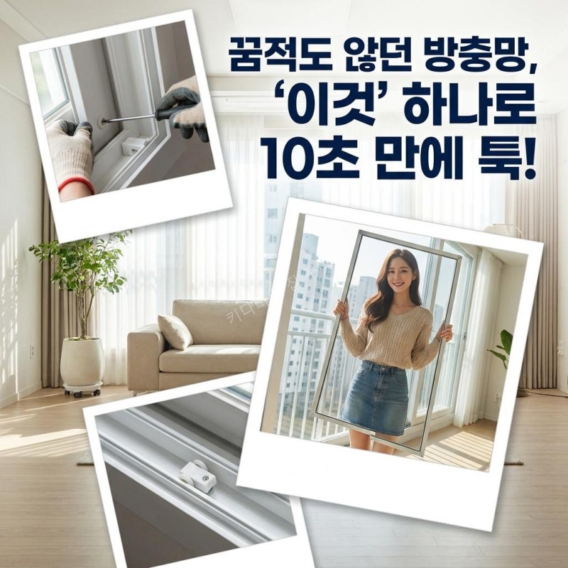 창문 방충망 떼는법 거실 대형 창틀 안전 분리 꿀팁