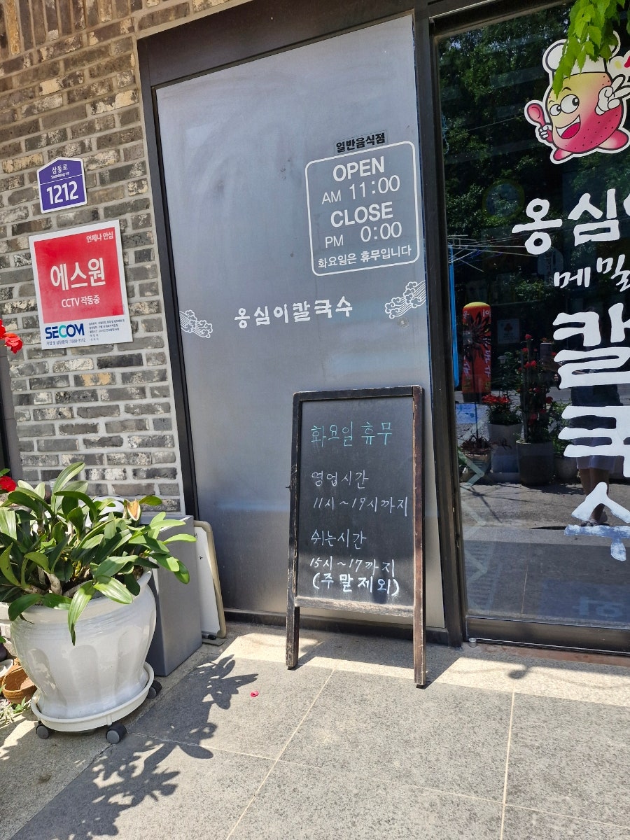옹심이메밀칼국수 삼동점 사진 5
