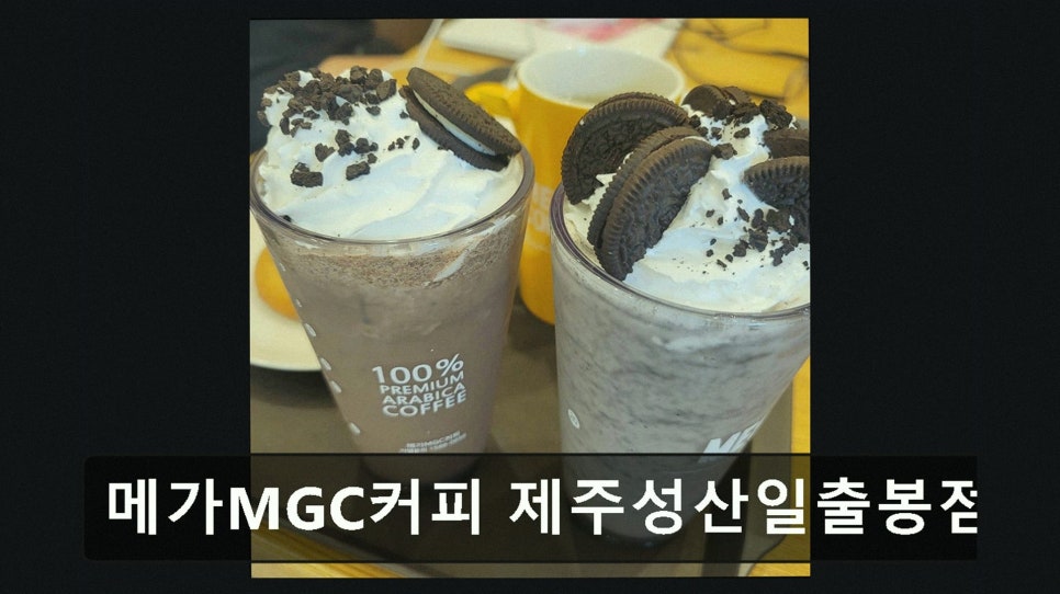 메가MGC커피 제주남원점 사진 3