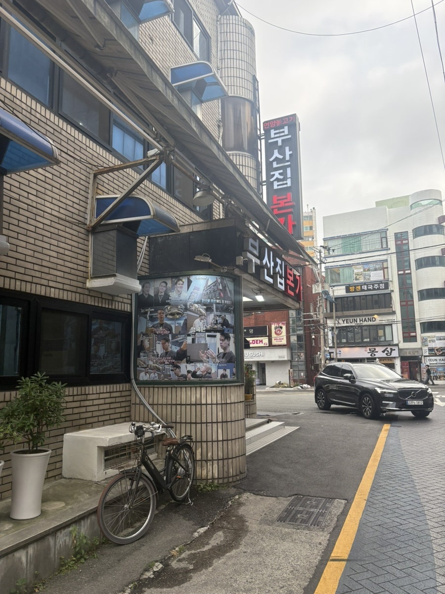 언양불고기 부산집본가 사진 1