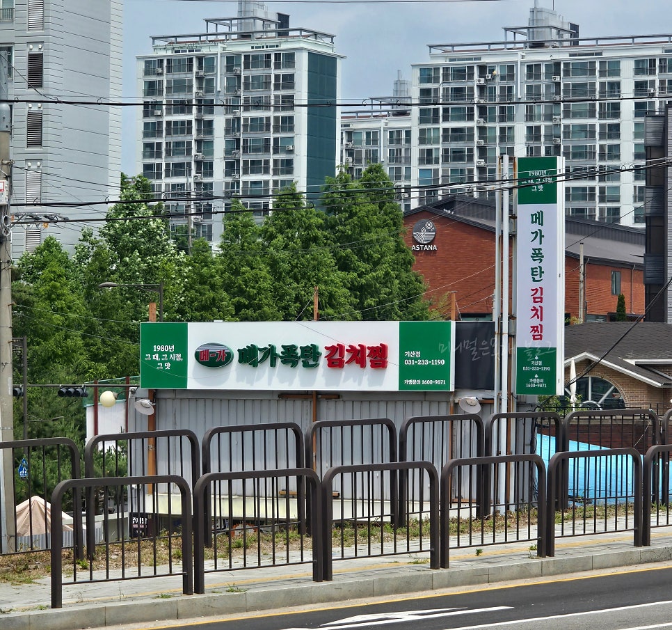 메가폭탄김치찜 향남점 사진 2