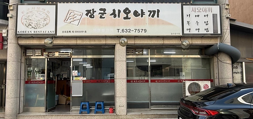 장군시오야끼 사진 1