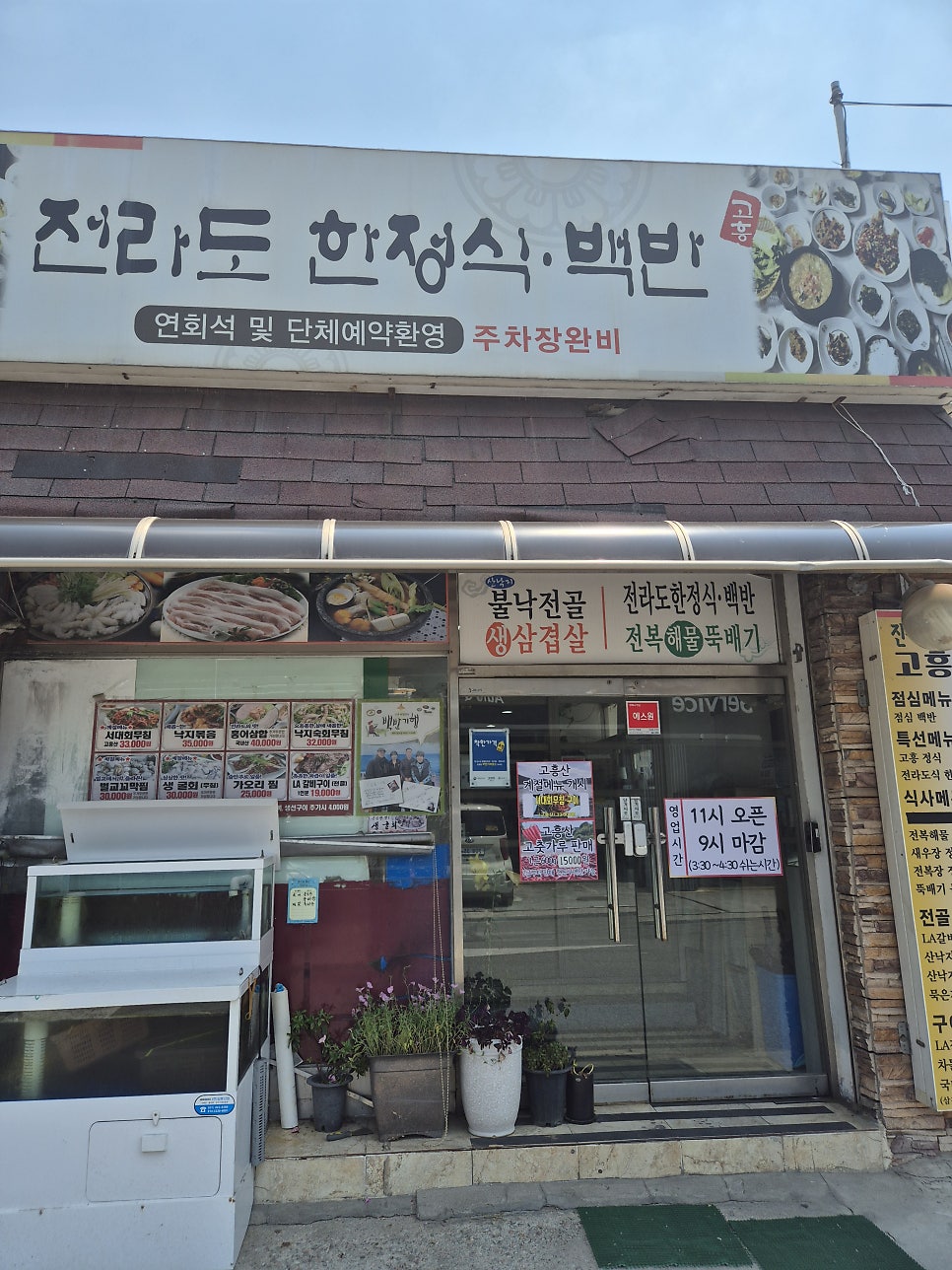 고흥식당 사진 2