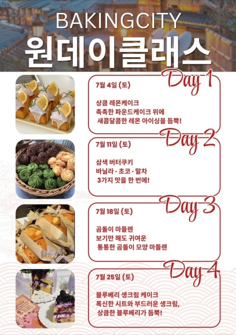 천안·아산 아이와 가볼만한 곳｜7월 키즈 베이킹 원데이클래스 안내