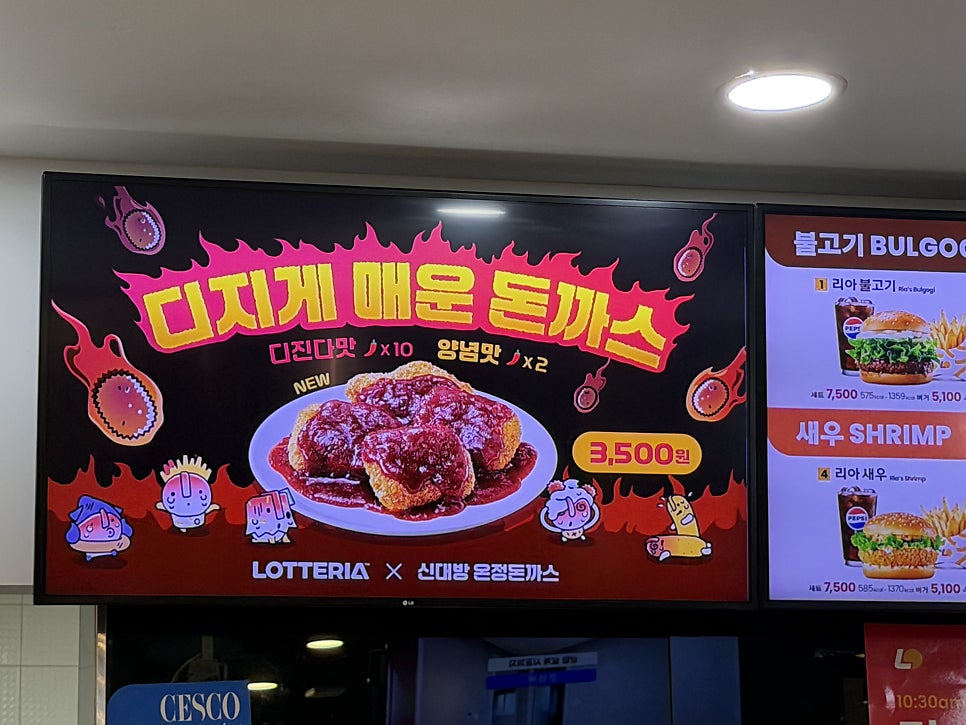 롯데리아 방학점 사진 2