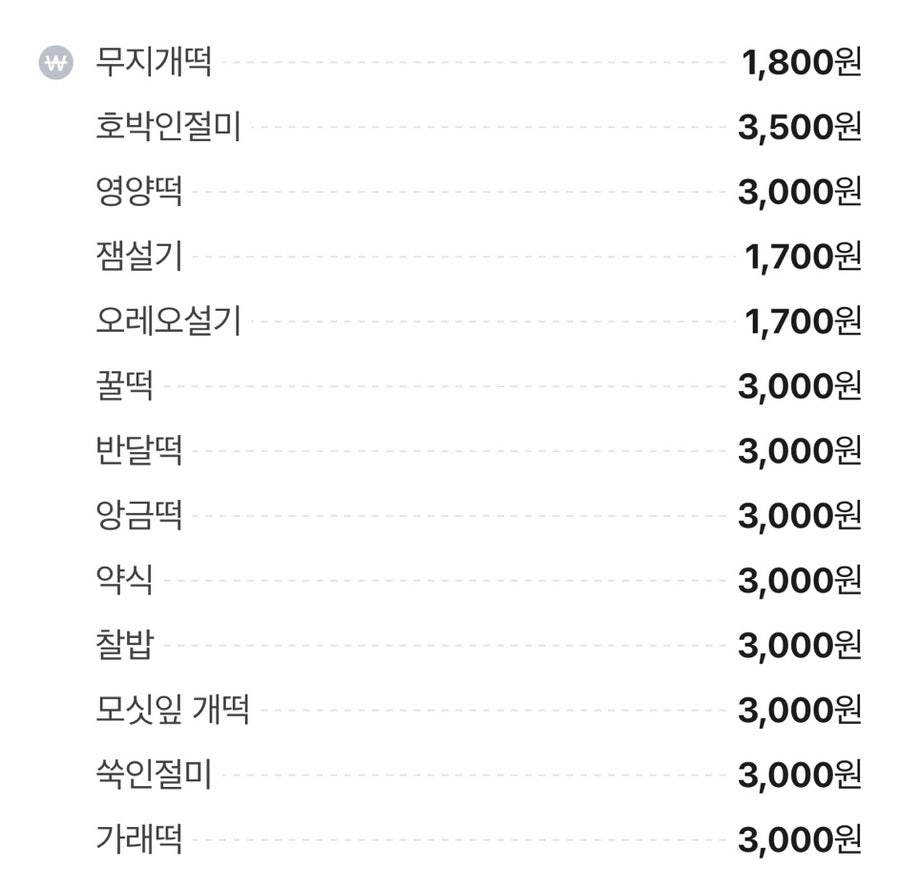 가나떡전문점 사진 6