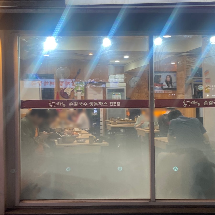 홍두깨손칼국수 생돈까스전문점 사진 4