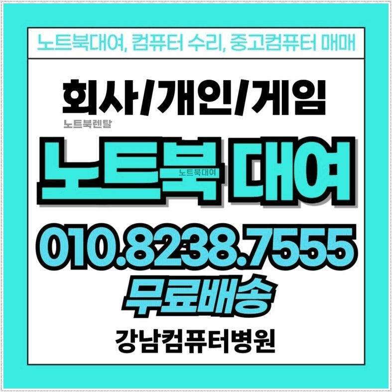 강남 노트북렌탈 단기 프로젝트 사무실 세팅하고 온 생생한 후기