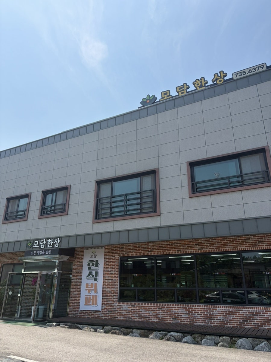 모담한상 사진 2