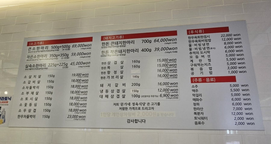 문가네정육식당 사진 5