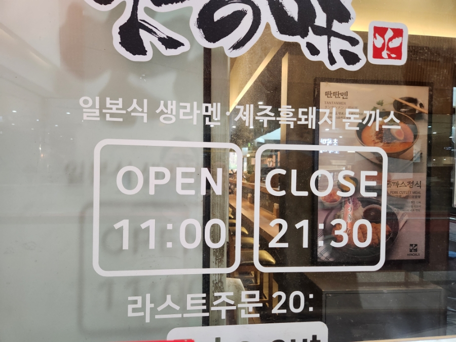 히노아지 일산탄현점 사진 2
