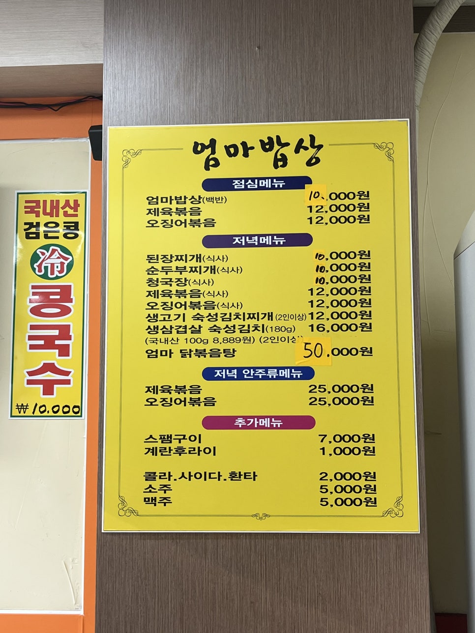 엄마밥상 사진 3