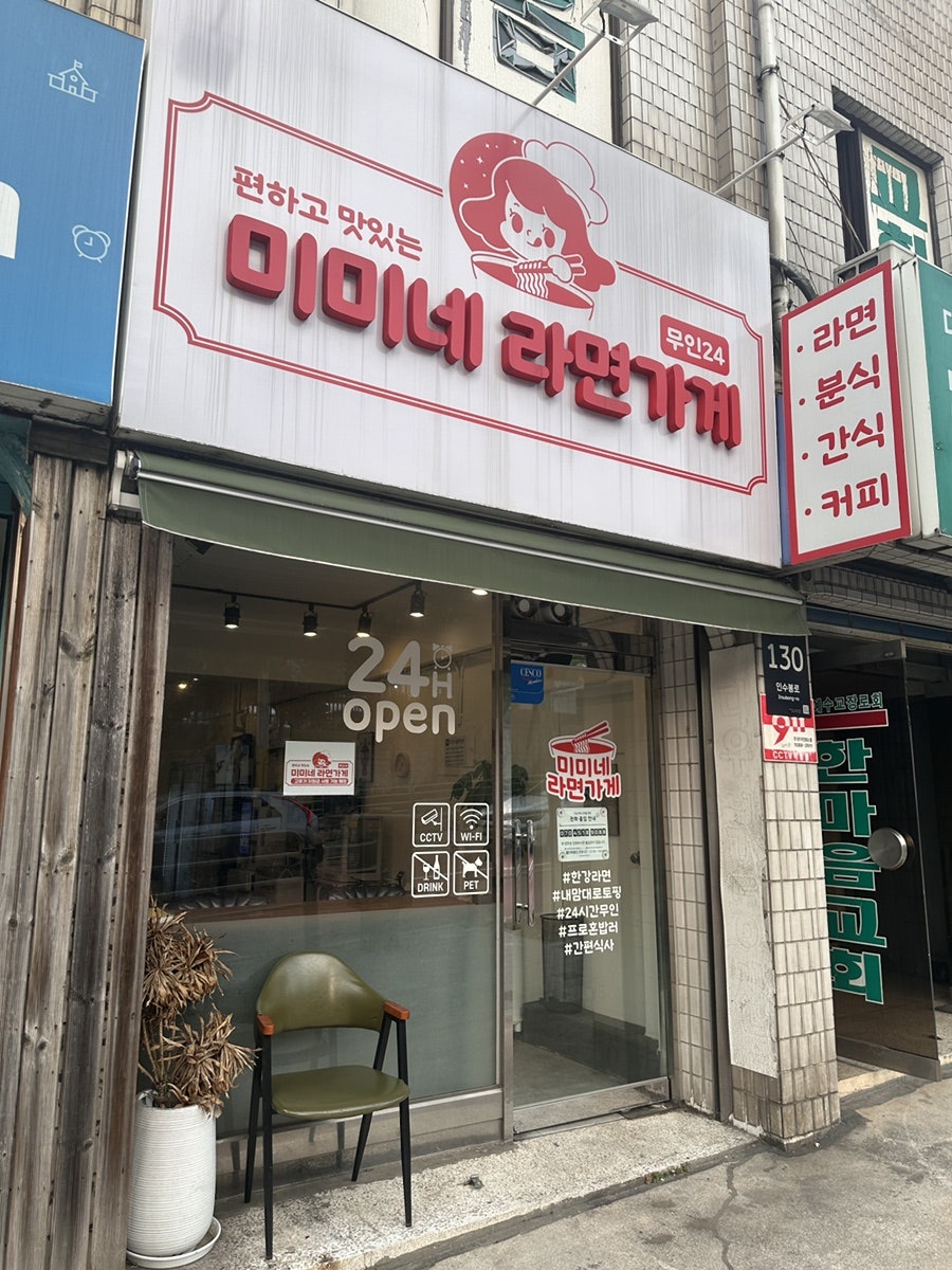 미미네라면가게 사진 2