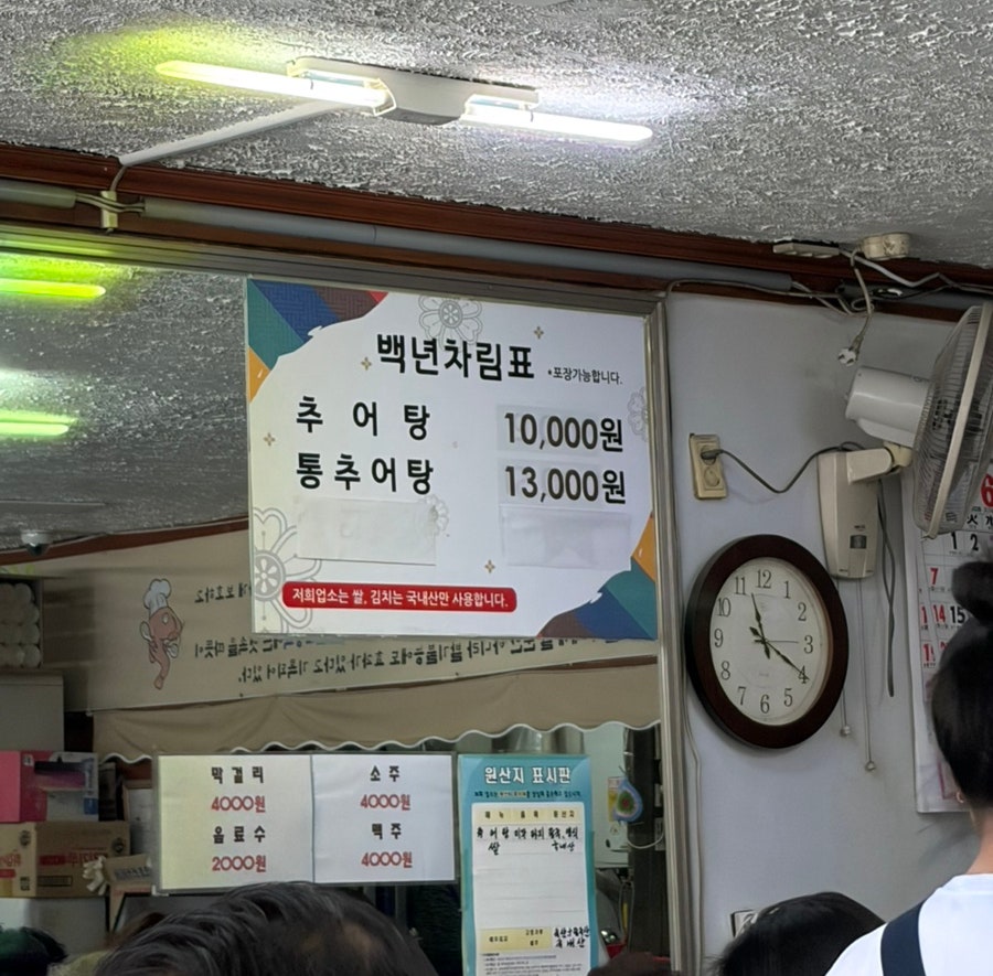백년추어탕 연희본점 사진 3