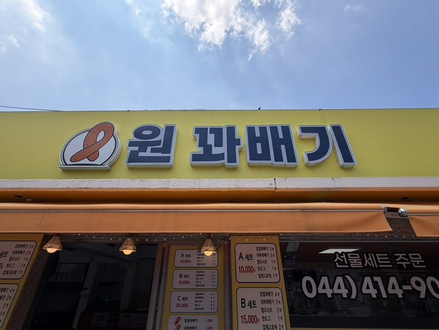 원꽈배기 사진 1