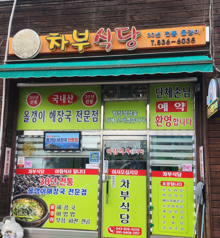 차부식당 사진 2