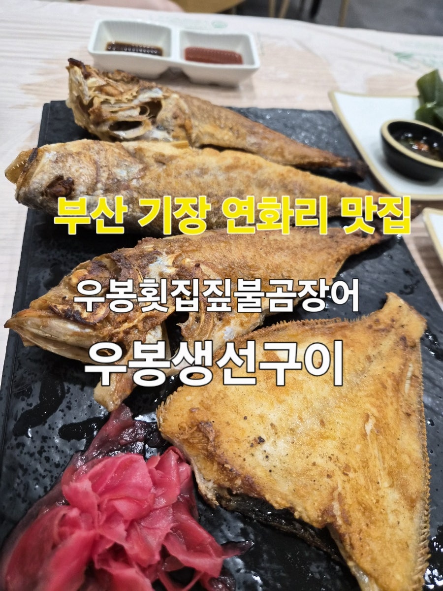 우봉횟집 사진 2