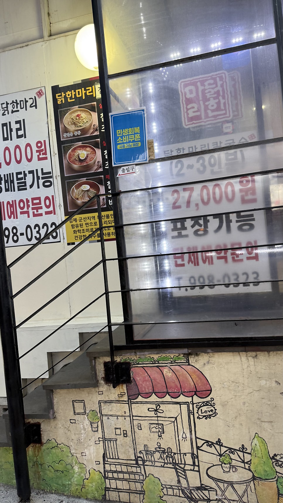 공릉동닭한마리 사진 1