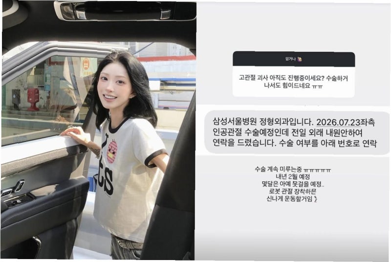 최준희, 결혼 후 '골반 괴사' 투병…인공관절 수술 앞둔 심경