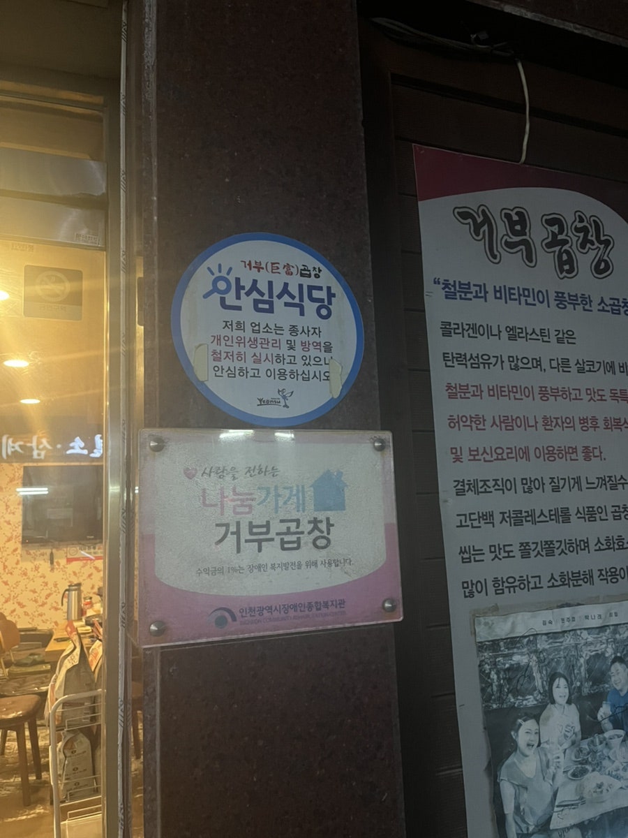거부곱창 사진 2