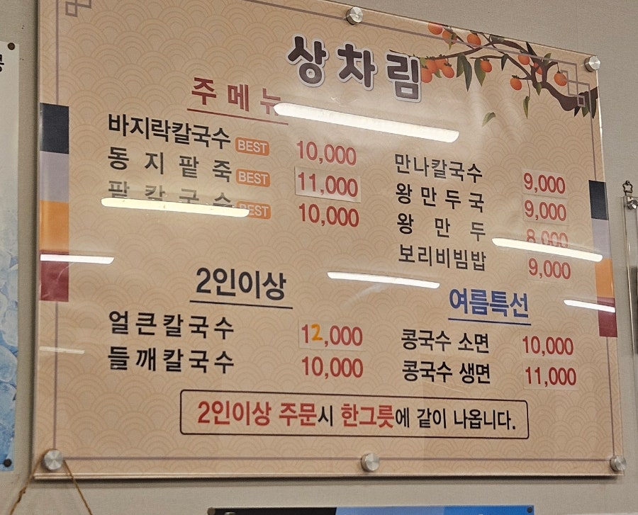 만나칼국수 사진 6