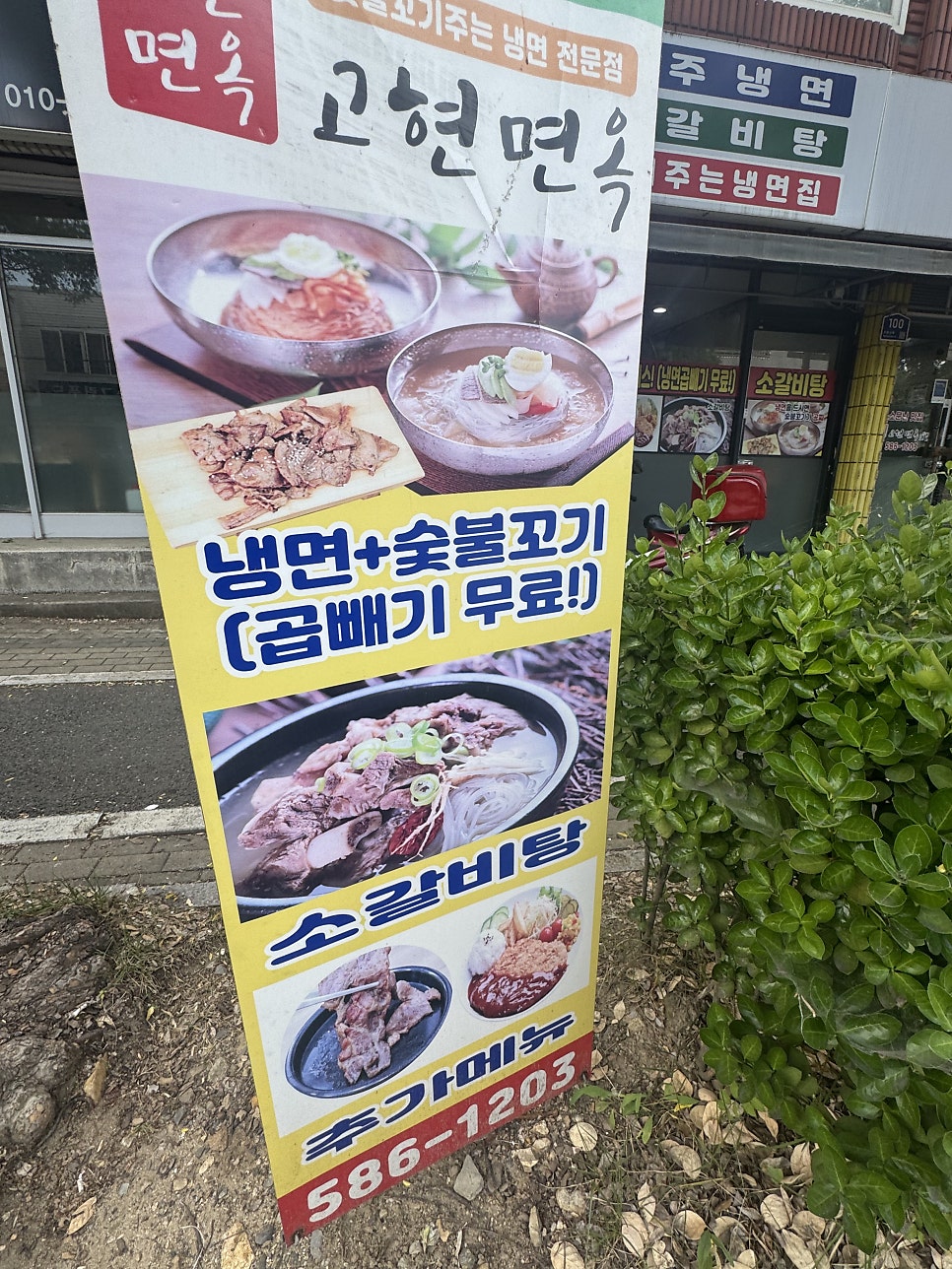 고현면옥 본점 사진 2