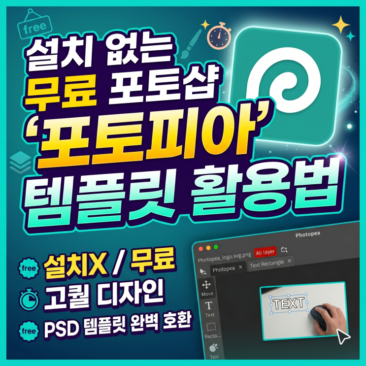  설치 없는 무료 포토샵 '포토피아' 템플릿 활용법